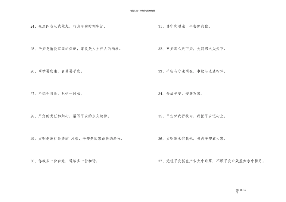 有创意的安全口号合集75句_第3页