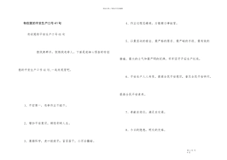 有创意的安全生产口号41句