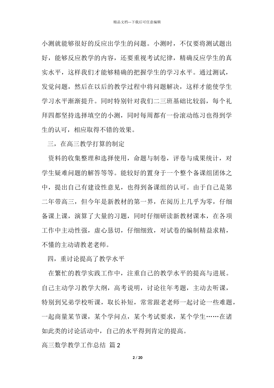 有关高三数学教学工作总结锦集7篇_第2页