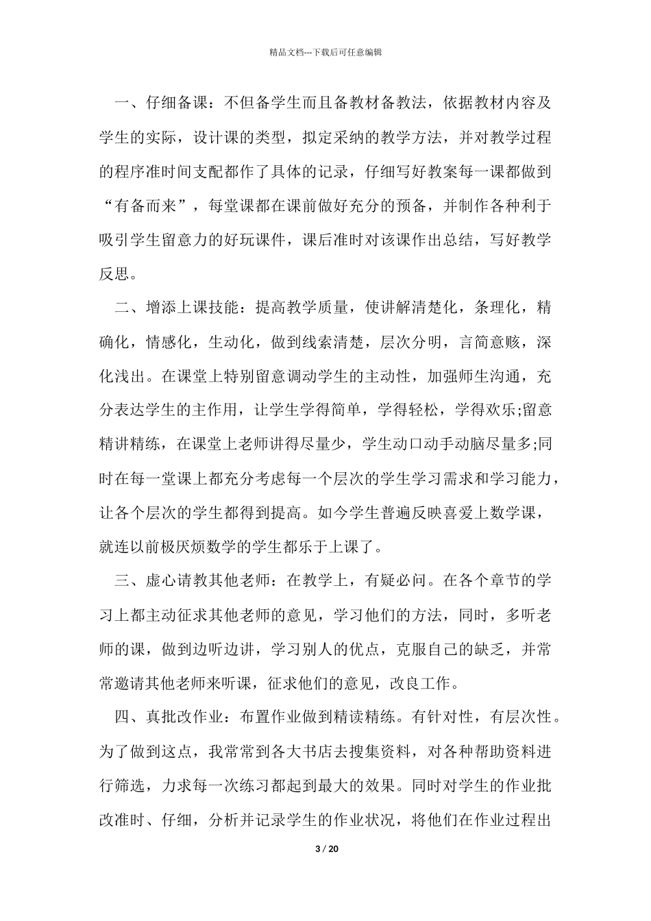 有关高三数学教学工作总结锦集7篇_第3页