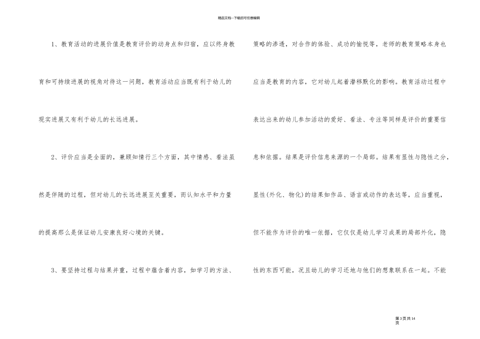 有关骨干教师培训总结四篇_第3页