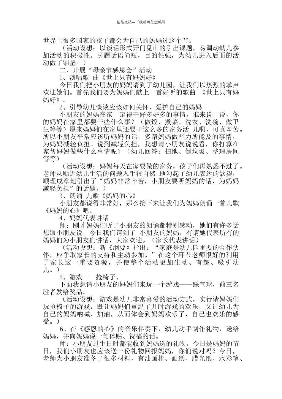 有创意的母亲节活动策划方案_第2页