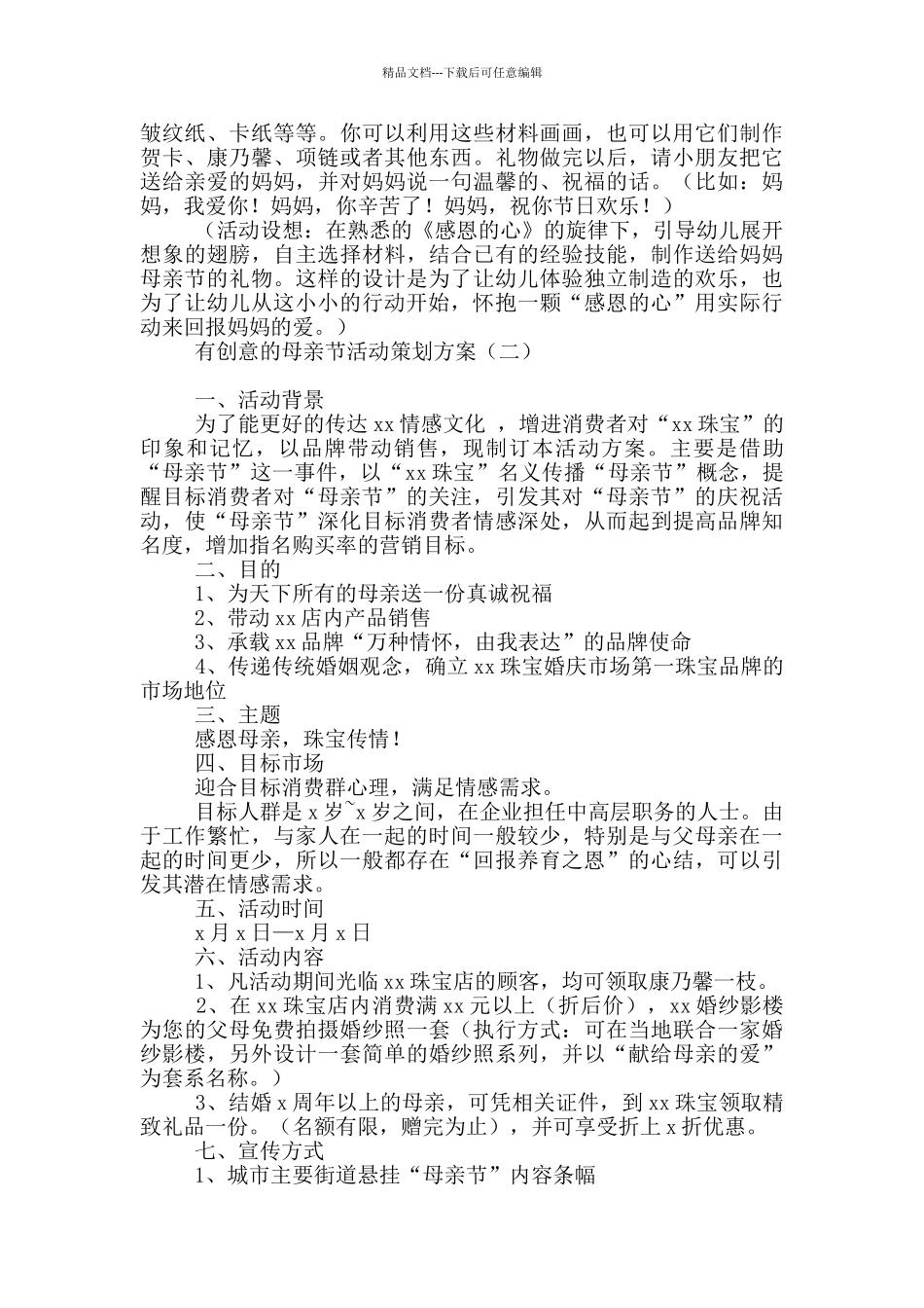 有创意的母亲节活动策划方案_第3页
