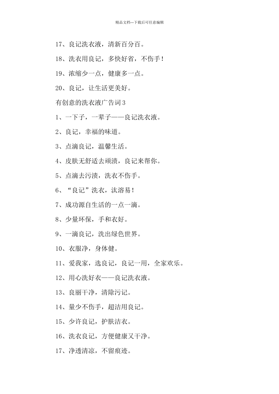 有创意的洗衣液广告词_第3页