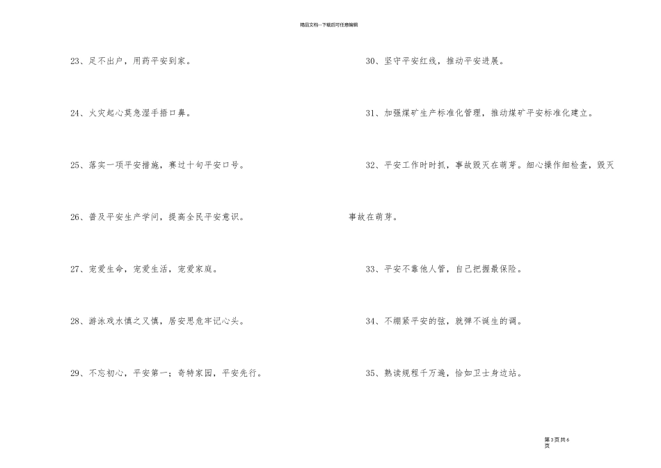 有创意的安全口号摘录73条_第3页