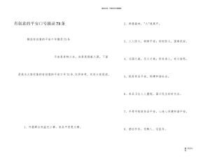 有创意的安全口号摘录73条