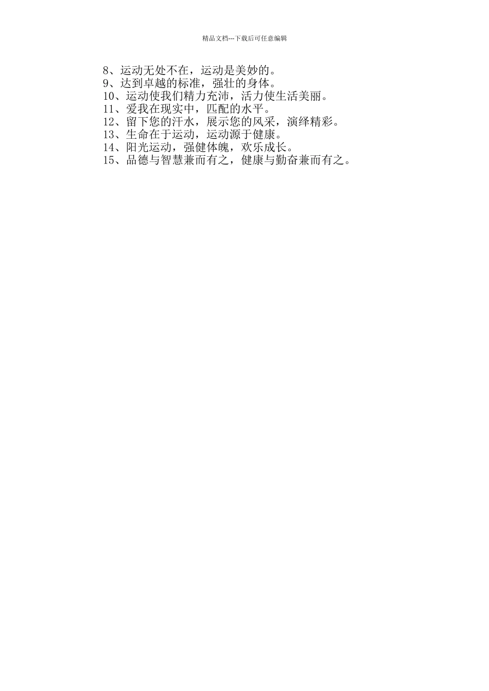有创意的活动主题名_第2页