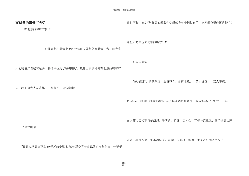 有创意的招聘广告语_第1页