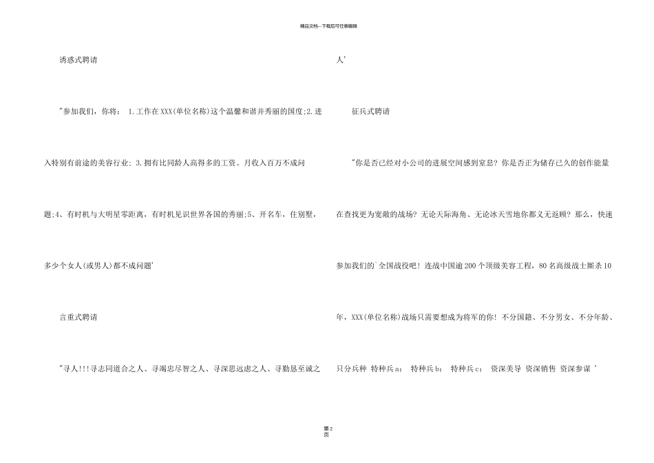 有创意的招聘广告语_第2页
