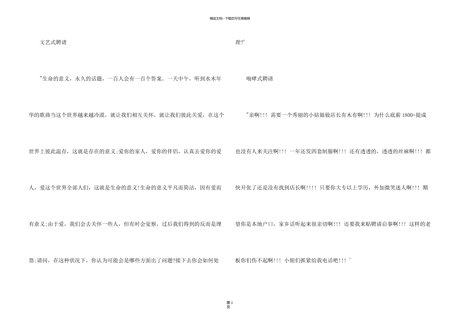 有创意的招聘广告语_第3页