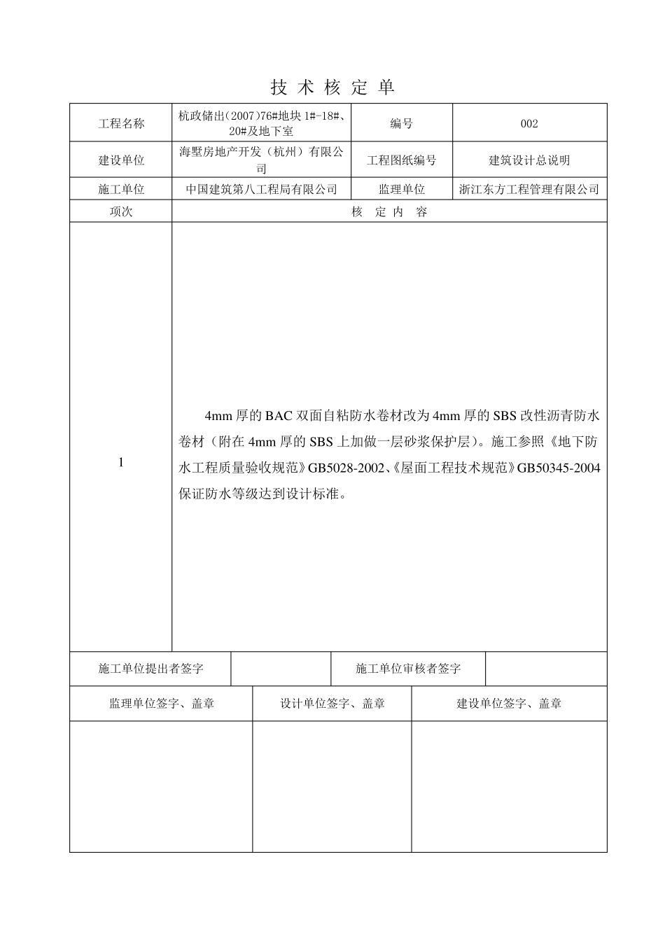 技术核定单样板_第1页
