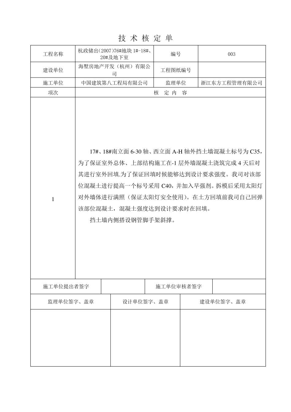 技术核定单样板_第2页