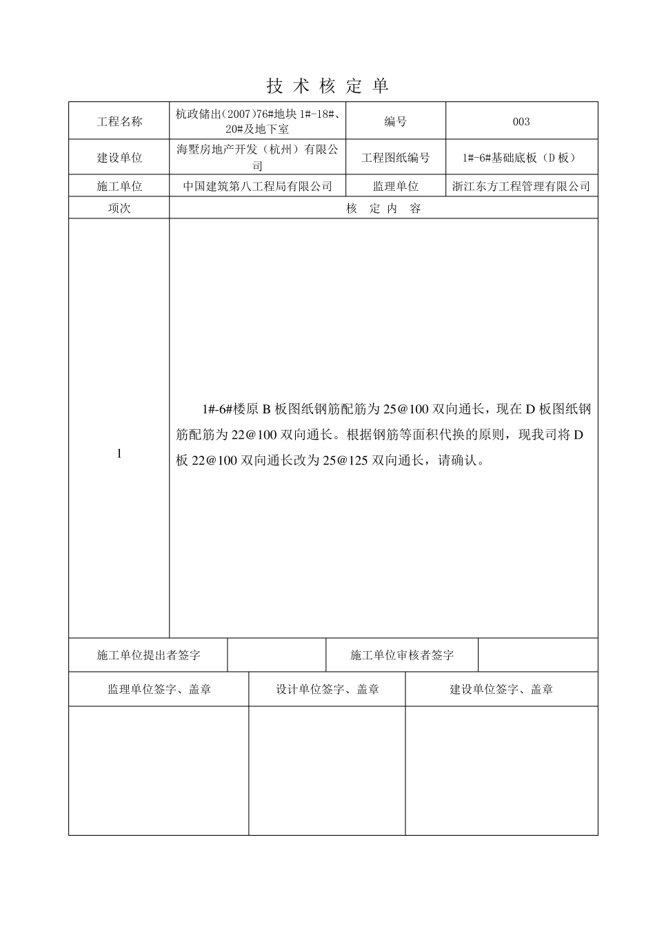 技术核定单样板_第3页