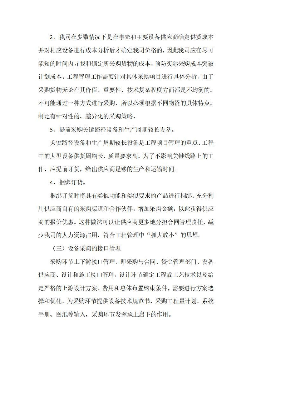 技术标：货物采购管理方案_第3页