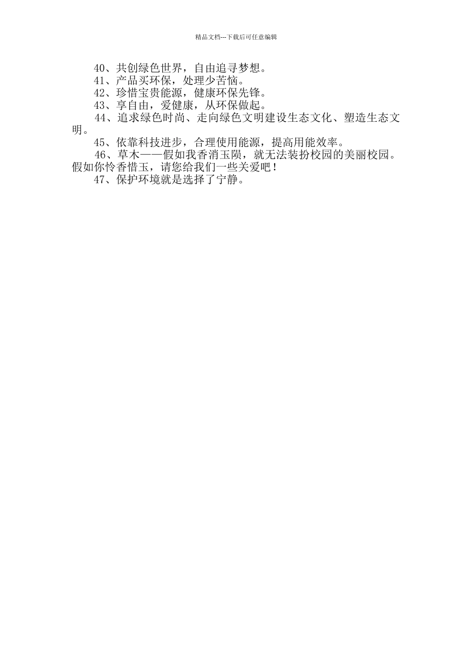 有创意的环保口号集合47句_第2页