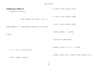 有创意的运动会口号集锦34条