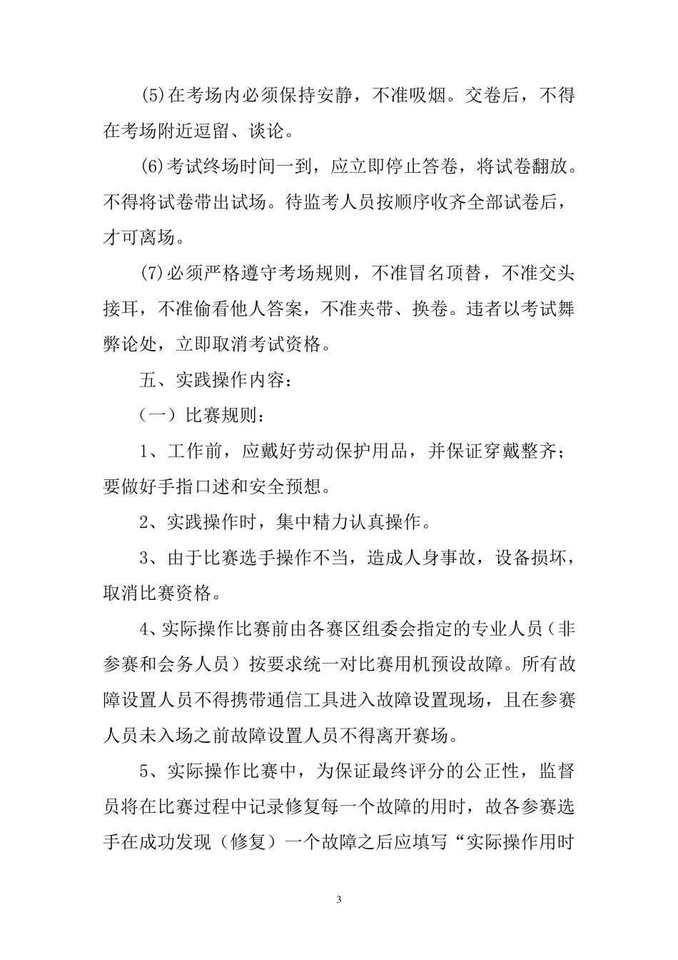 技术比武方案_第3页