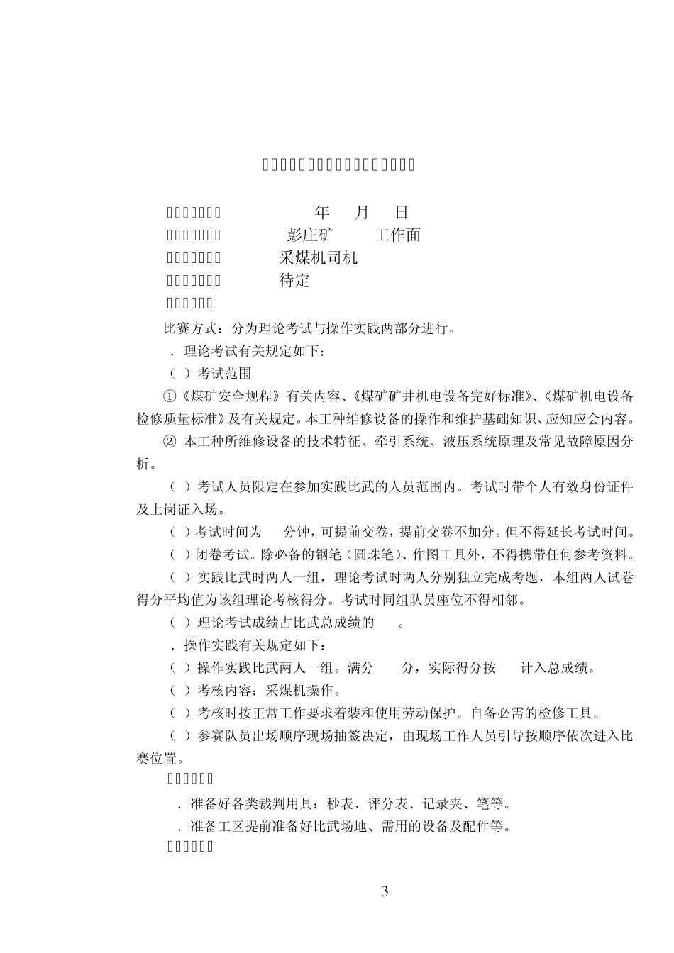 技术比武方案A_第3页