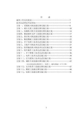 技术比武方案A
