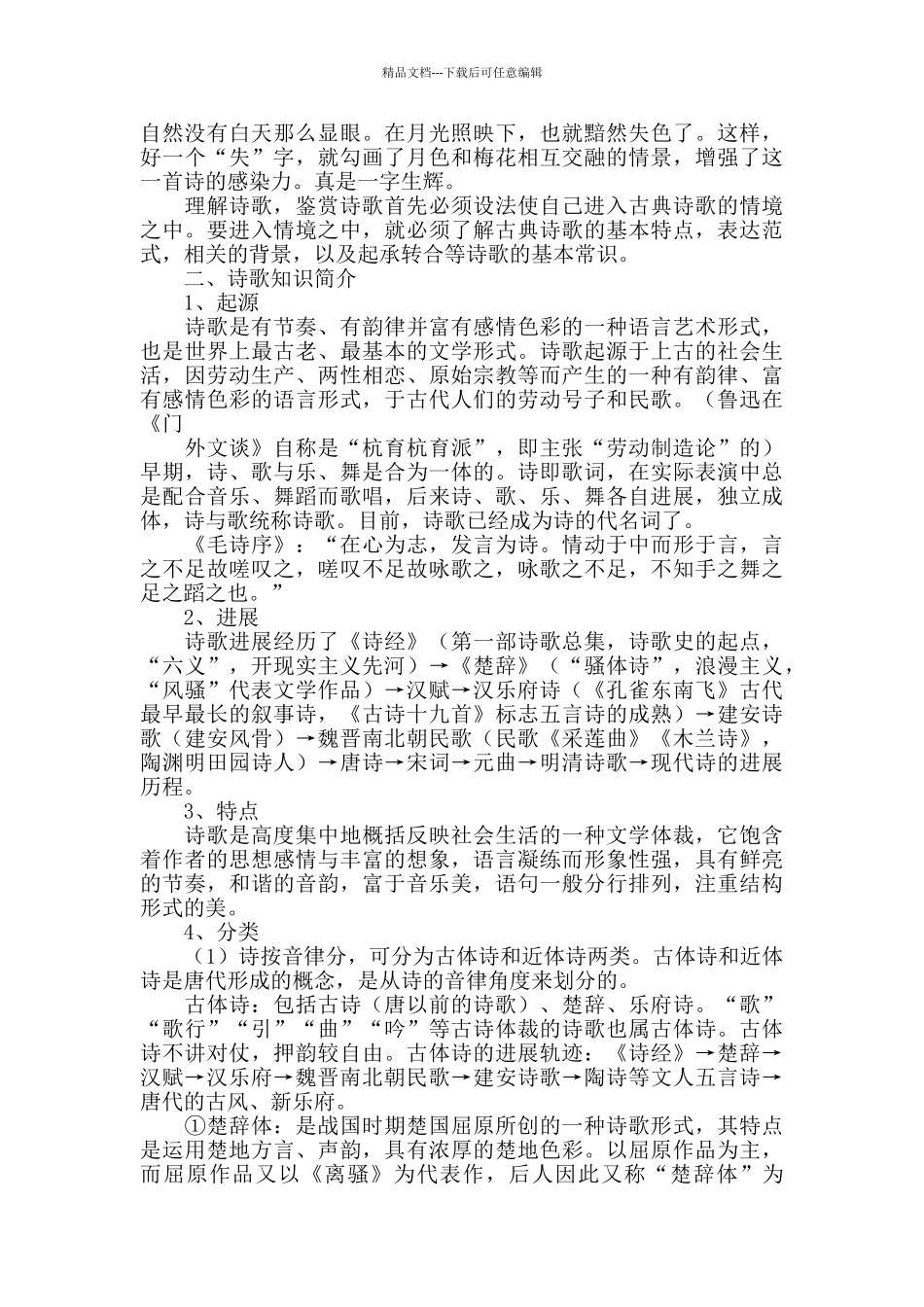 有叹古代诗歌鉴赏_第2页