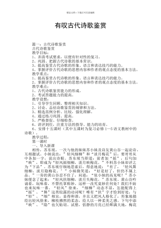 有叹古代诗歌鉴赏