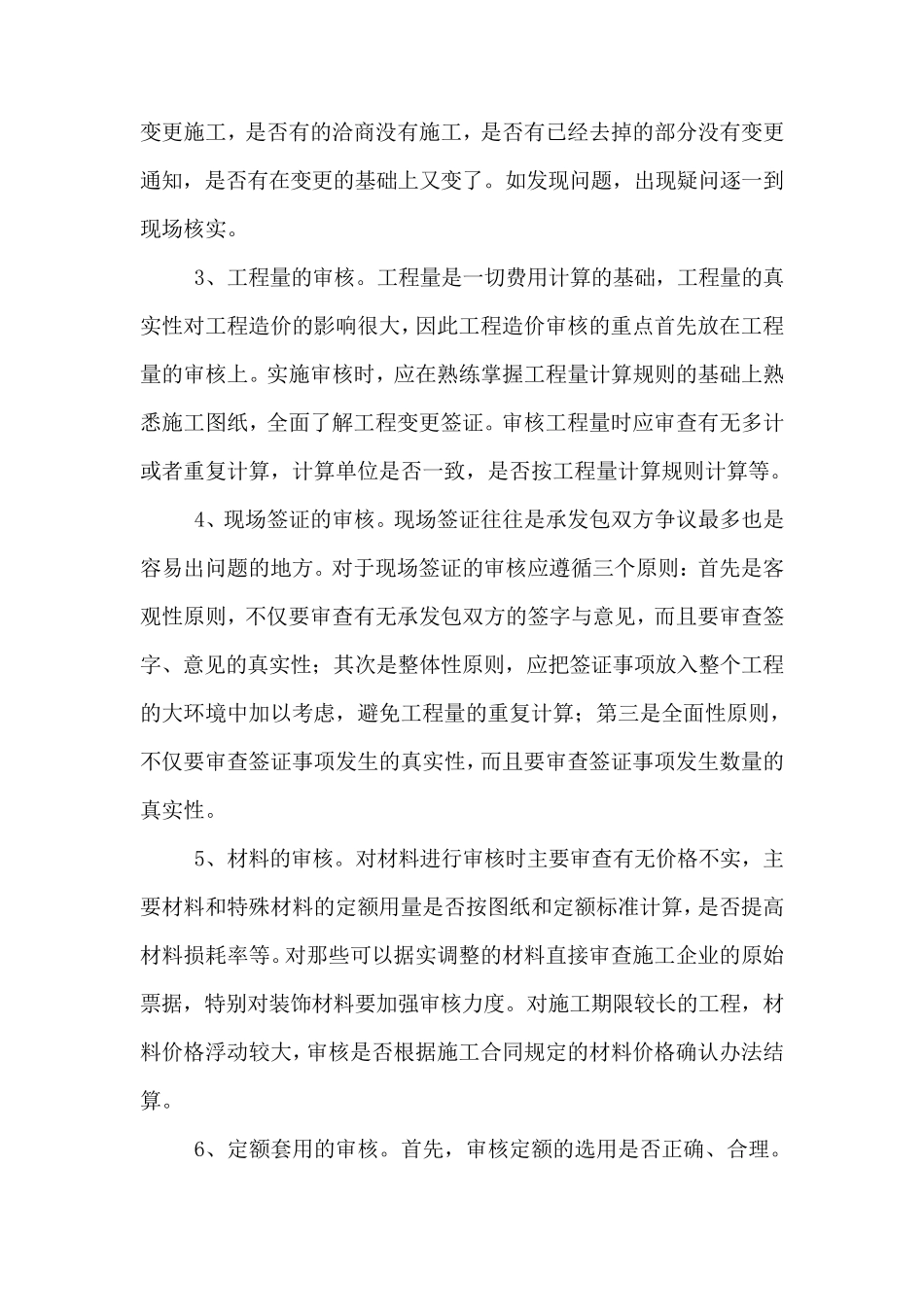 技术水平、能力、业绩工作总结_第2页