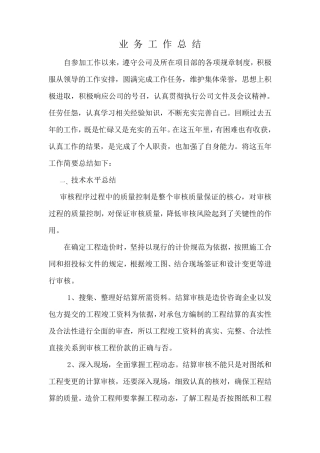 技术水平、能力、业绩工作总结