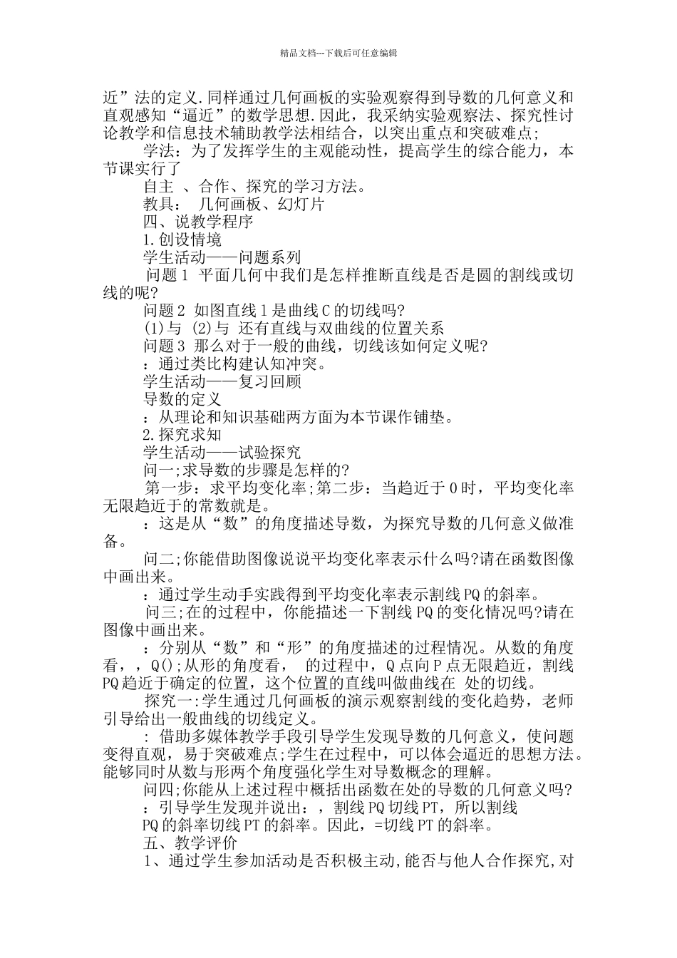 有关高中数学说课稿模板集合十篇_第2页