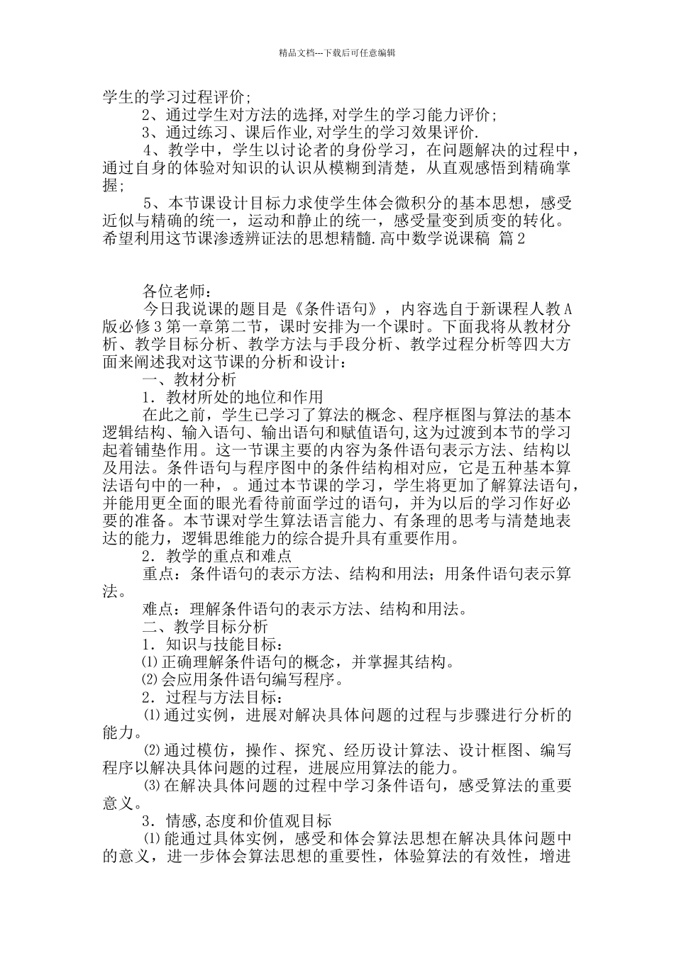 有关高中数学说课稿模板集合十篇_第3页