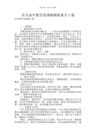 有关高中数学说课稿模板集合十篇
