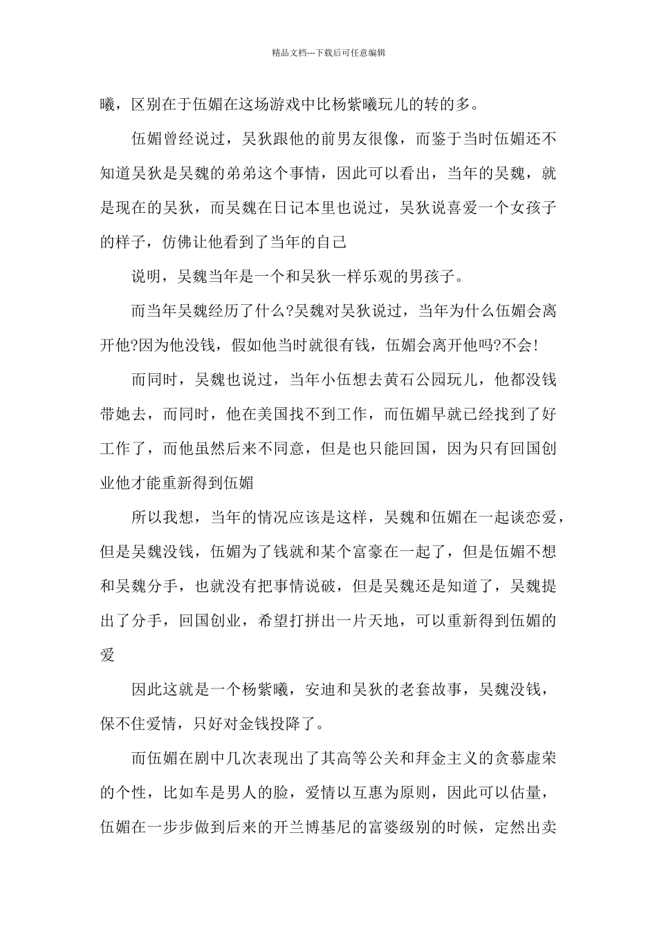 有名电视剧观后感范文五篇_第2页