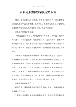 有名电视剧观后感范文五篇