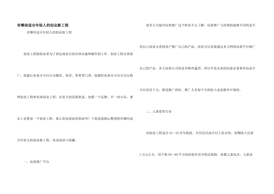 有哪些适合年轻人的创业新项目_第1页