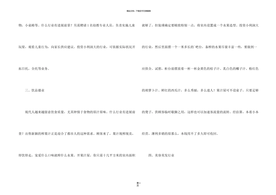 有哪些适合年轻人的创业新项目_第2页