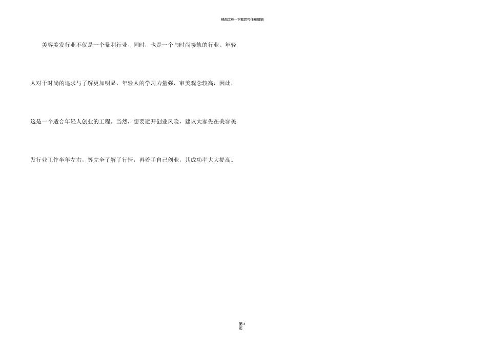 有哪些适合年轻人的创业新项目_第3页