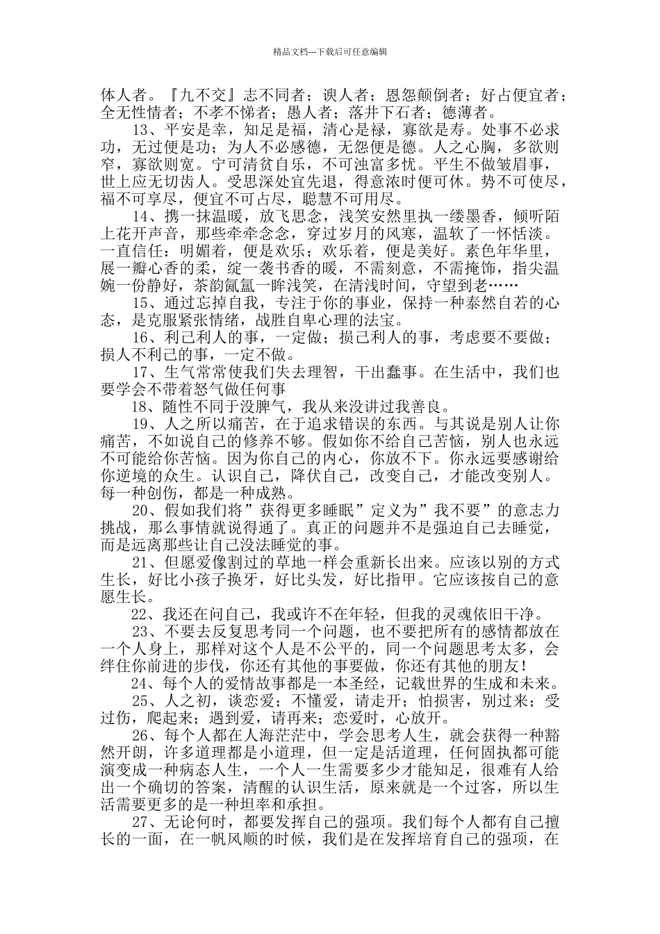 有哲理的生活语句35条_第2页