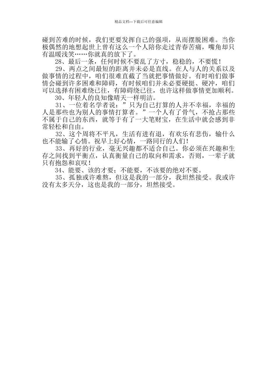 有哲理的生活语句35条_第3页