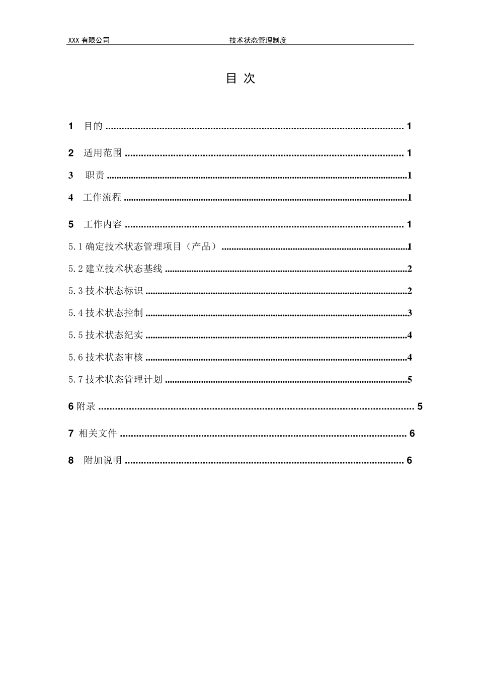 技术状态管理规范_第3页
