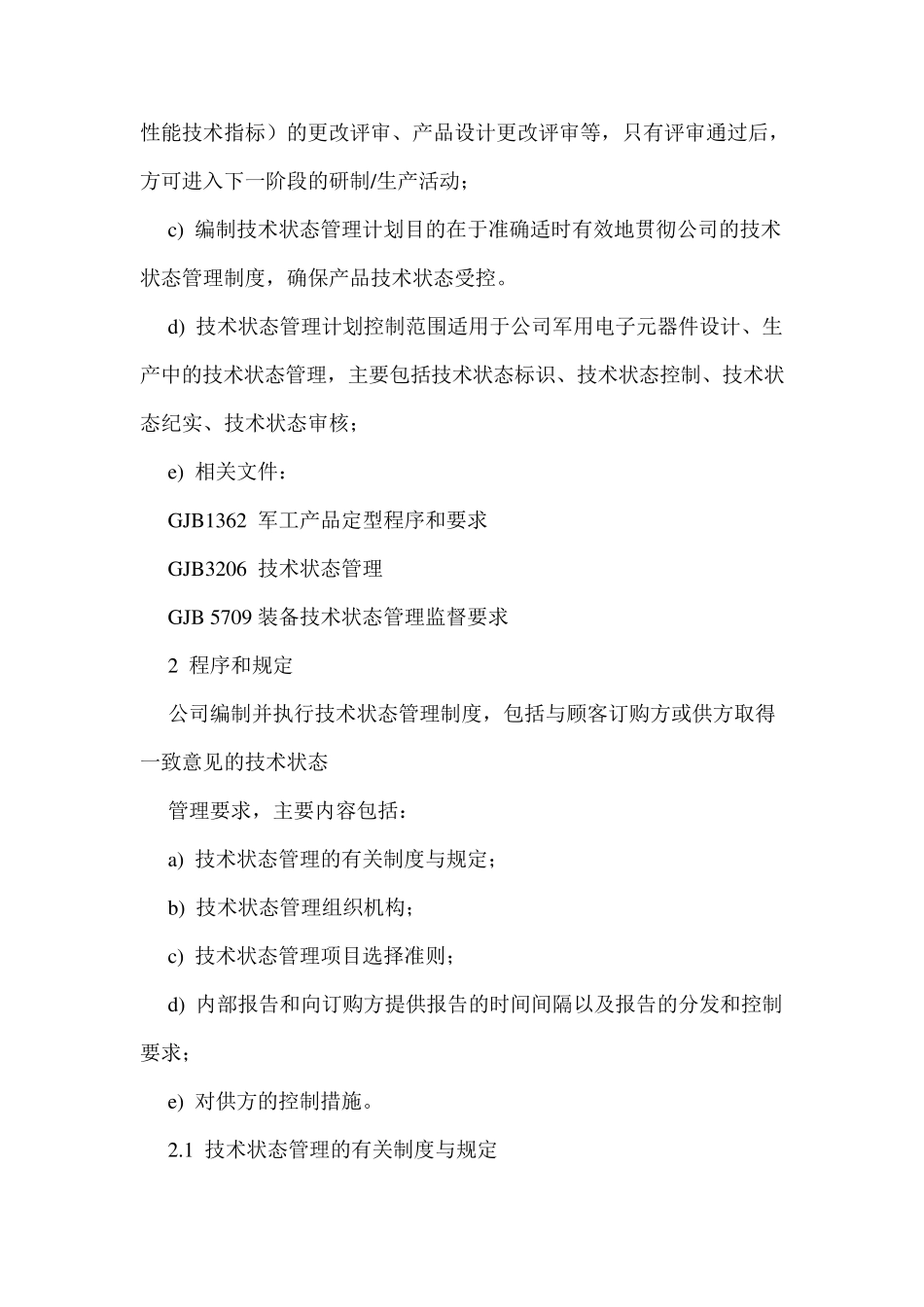 技术状态管理计划_第2页