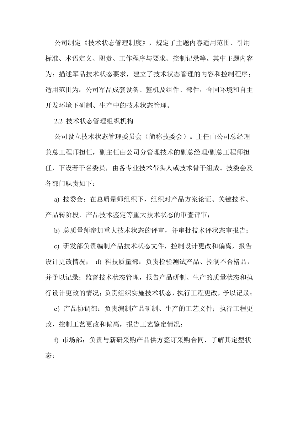 技术状态管理计划_第3页