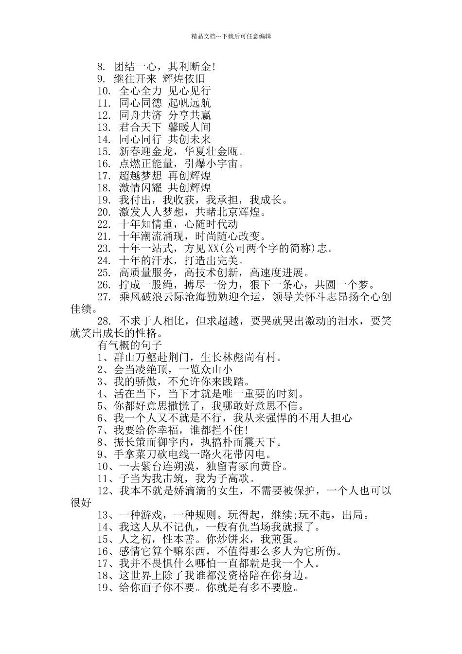 有创意的活动主题名3篇_第2页
