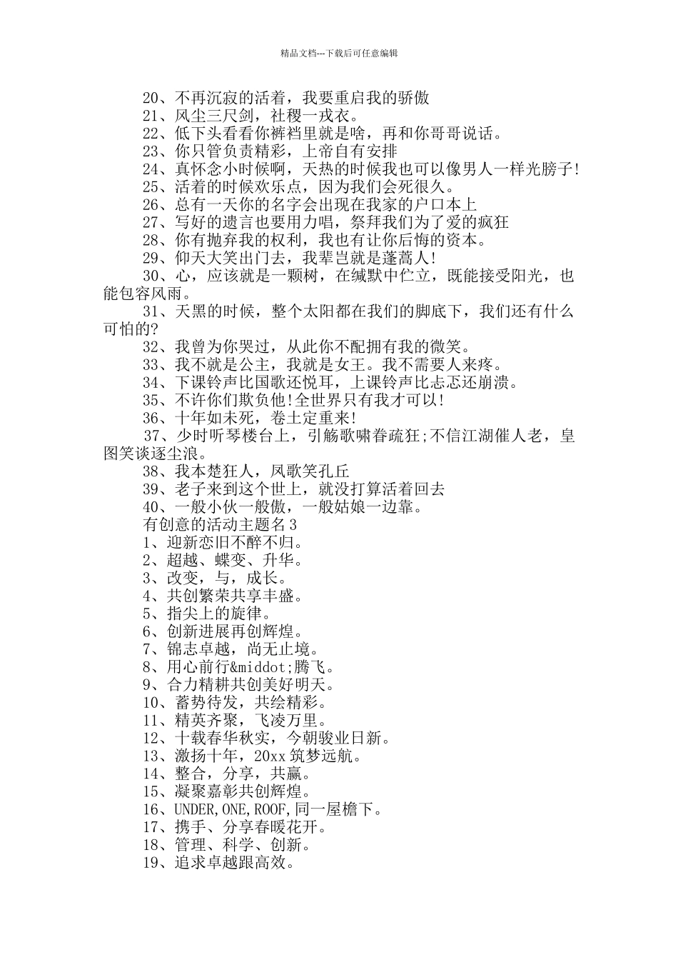 有创意的活动主题名3篇_第3页