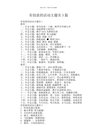 有创意的活动主题名3篇