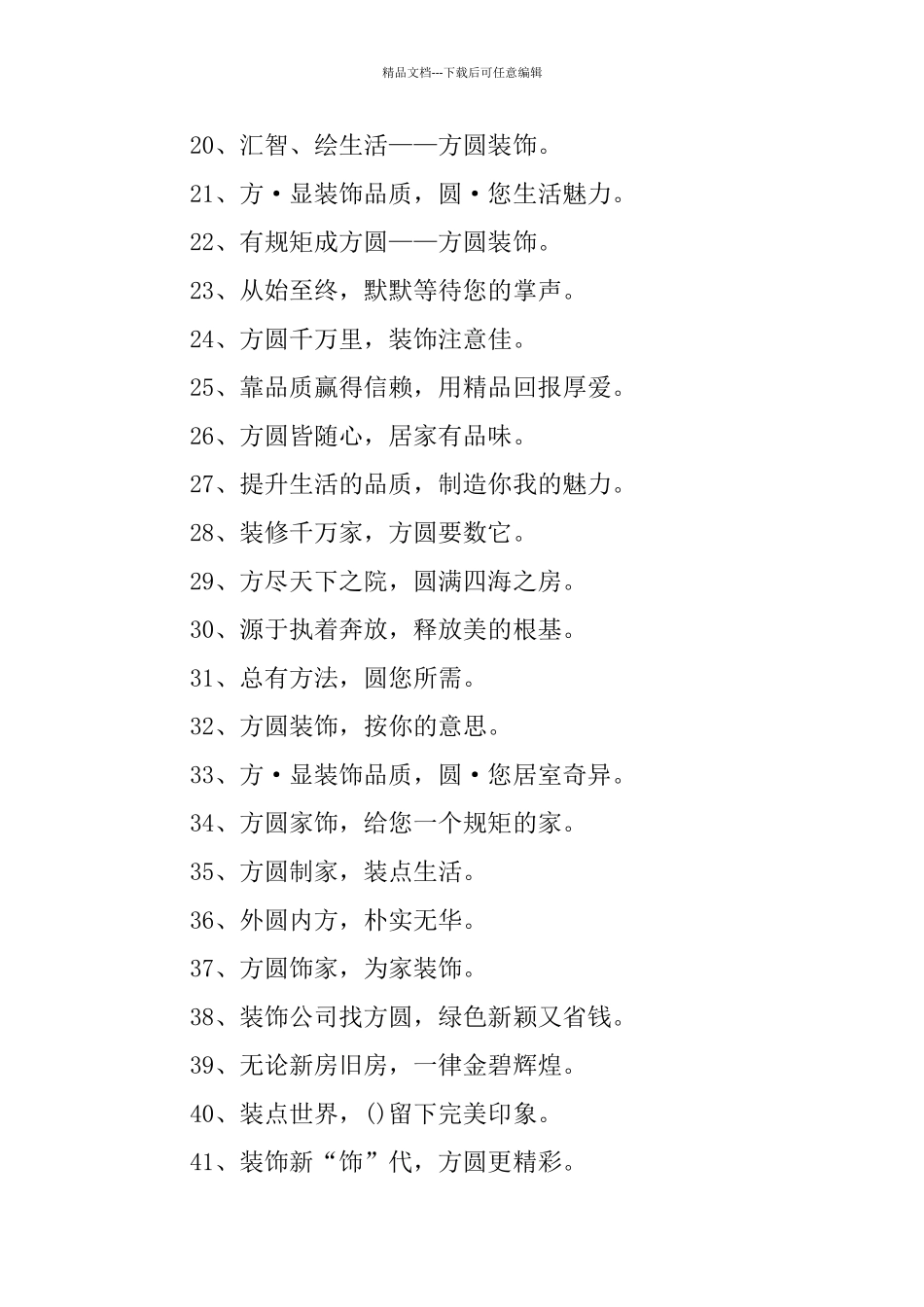 有创意的装饰公司口号_第2页