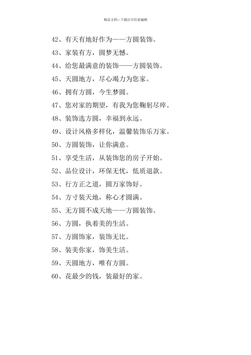 有创意的装饰公司口号_第3页