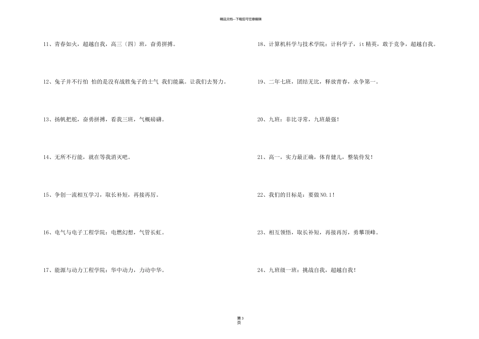 有创意的运动会口号摘录46条_第2页