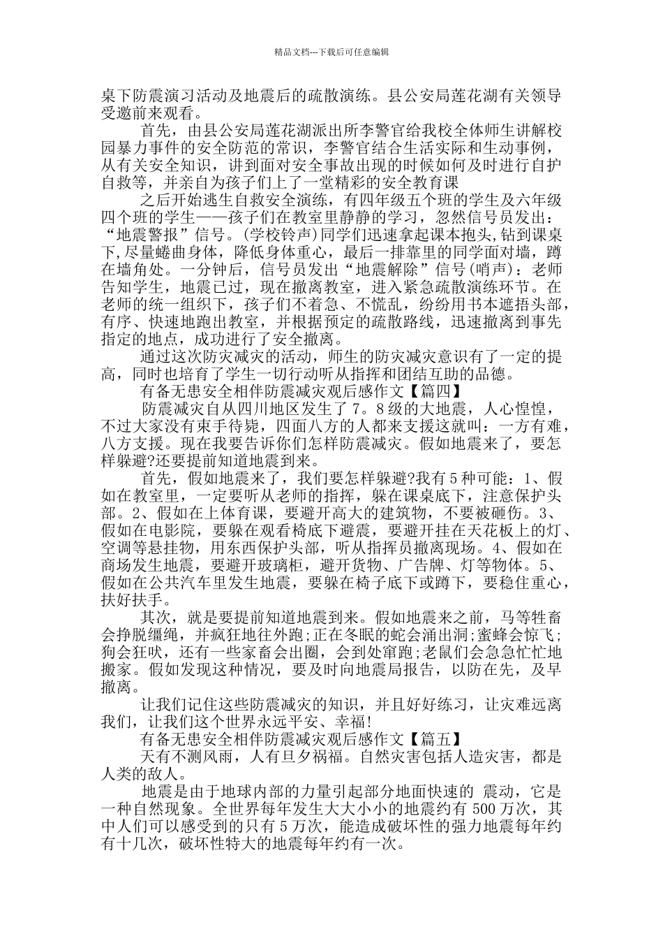 有备无患安全相伴防震减灾观后感作文最新5篇_第3页