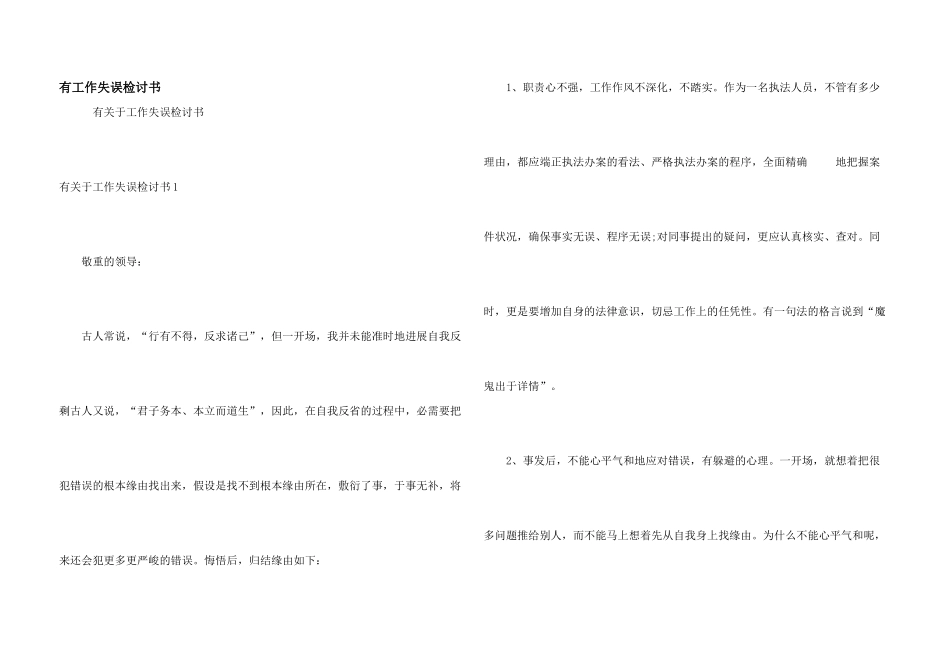 有工作失误检讨书_第1页