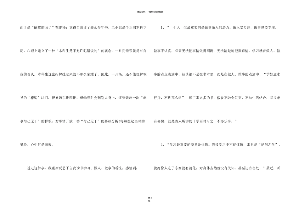 有工作失误检讨书_第2页