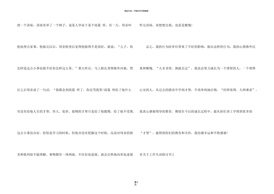 有工作失误检讨书_第3页
